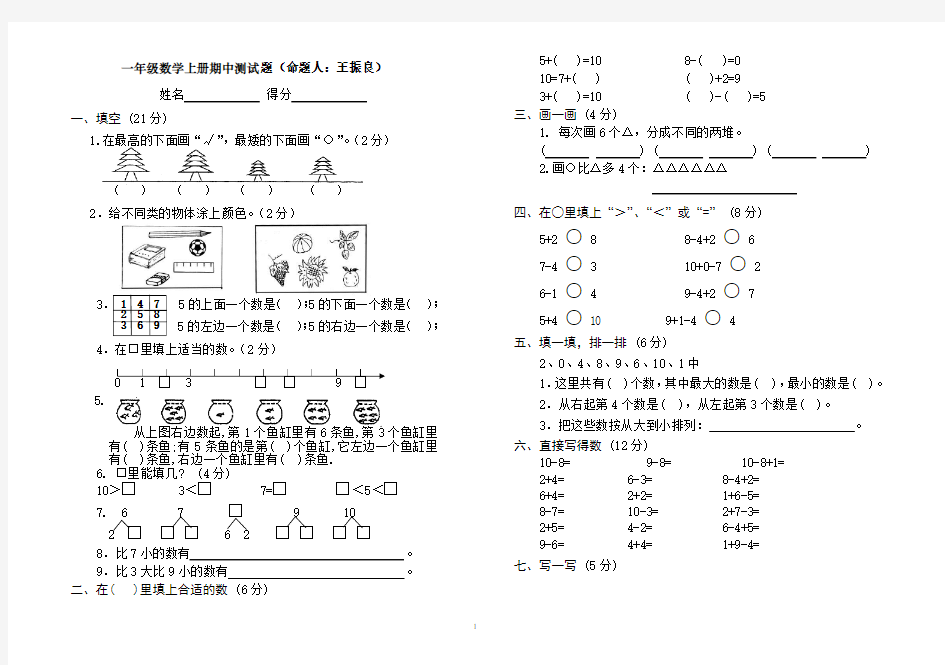 2018一年级上册数学测试题(全套)