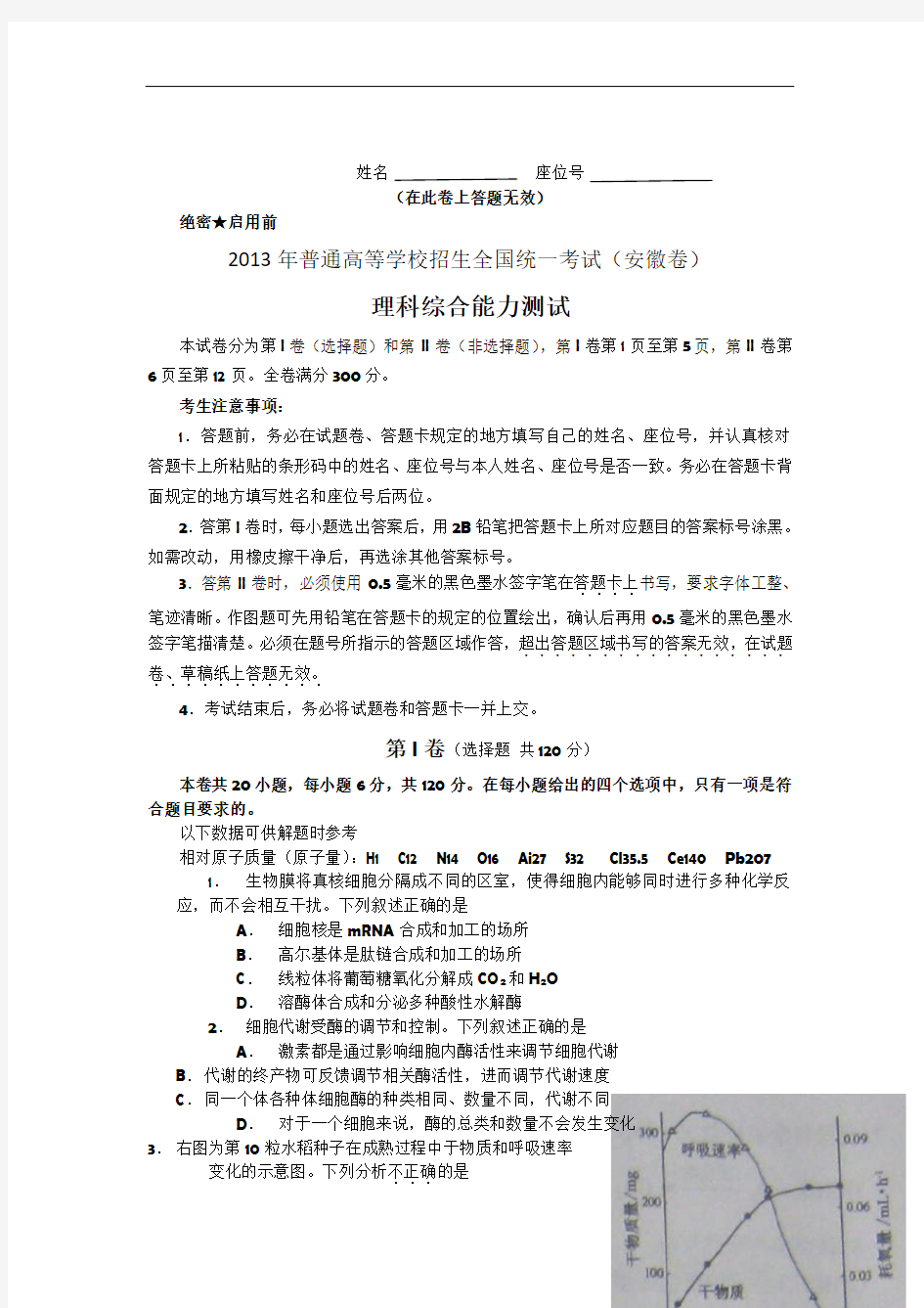 2013年安徽高考理综试题(带答案)