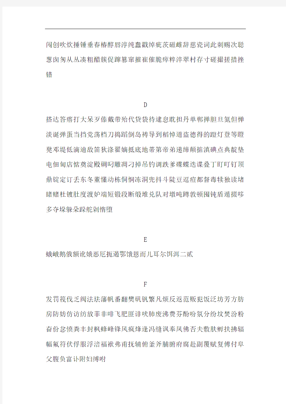 最新现代汉语3500个常用汉字字表(按音序)学习资料