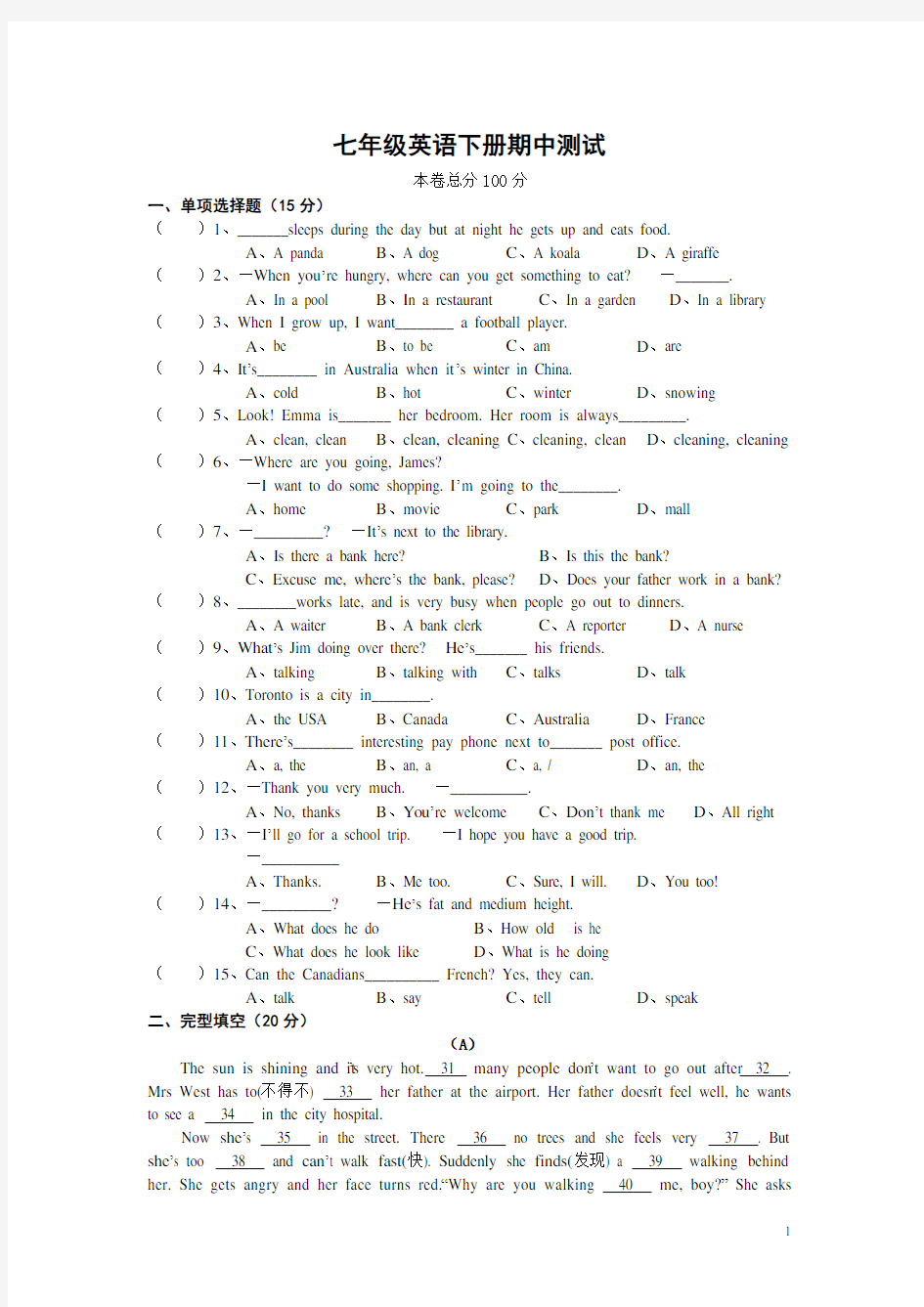 七年级英语下册期中测试及答案