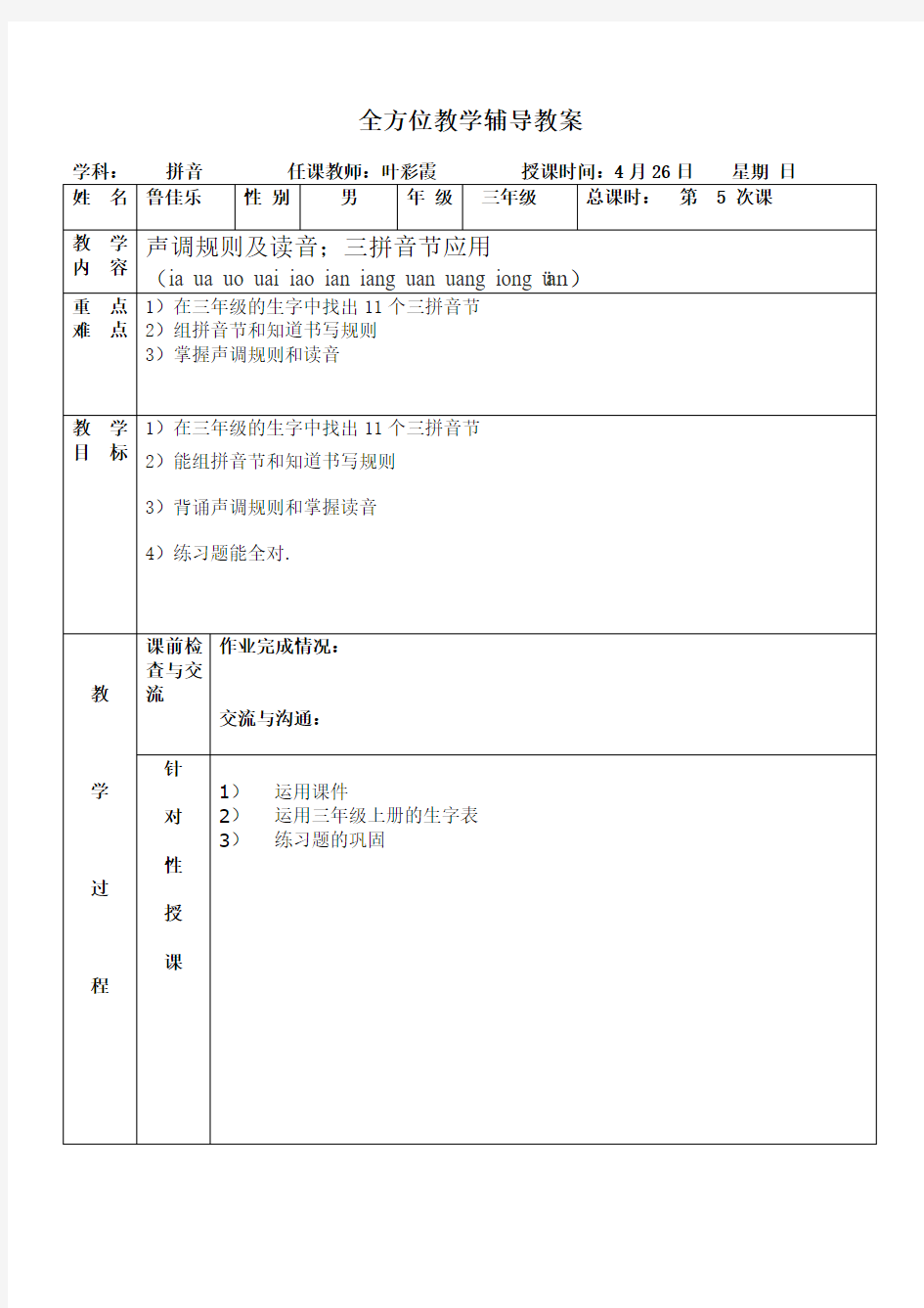 【最新】三年级语文一对一辅导