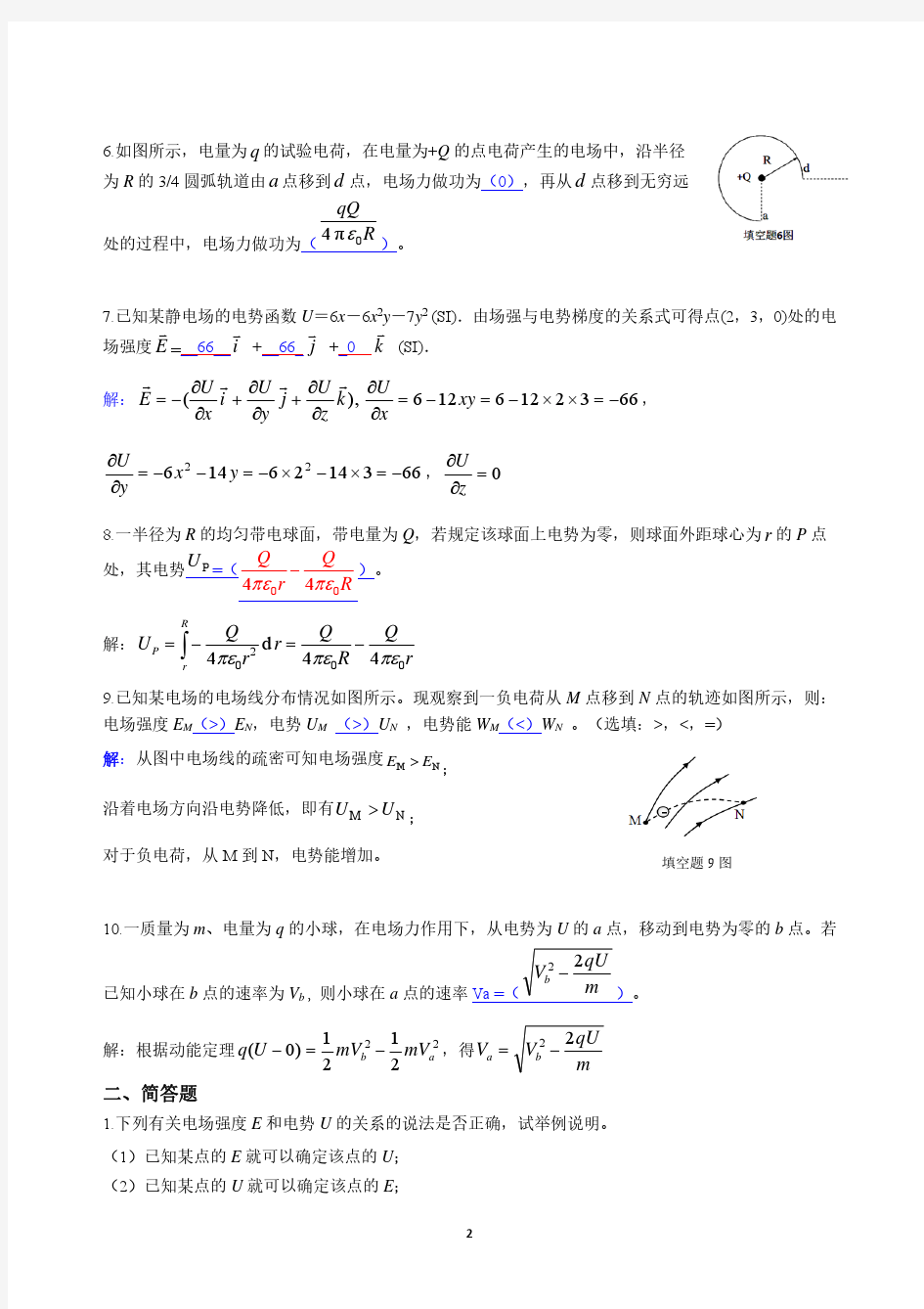 《大学物理AI》作业 No.07 电势(参考解答)