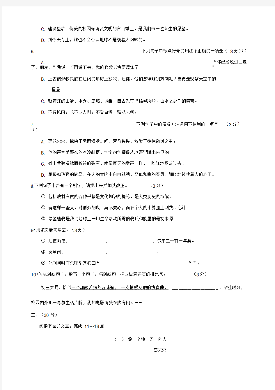 浙江省杭州市中考语文模拟试卷精选