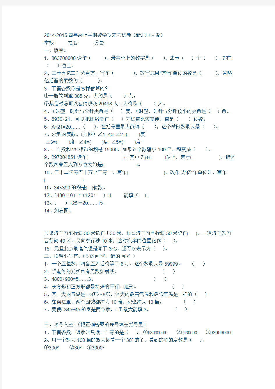 2014-2015四年级上学期数学期末考试卷(新北师大版)