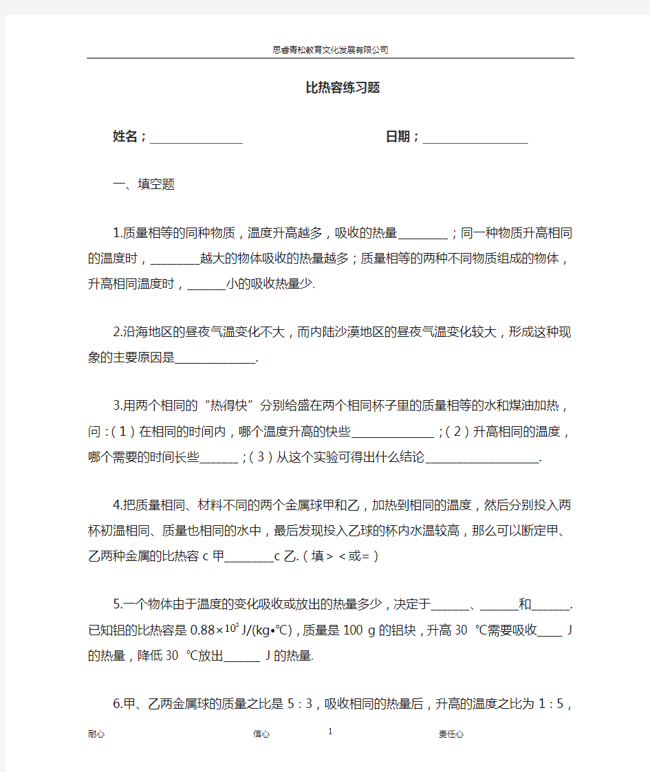 比热容知识点总结