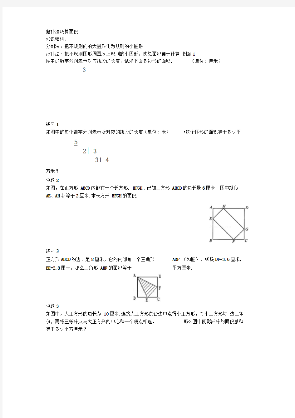 割补法巧算面积