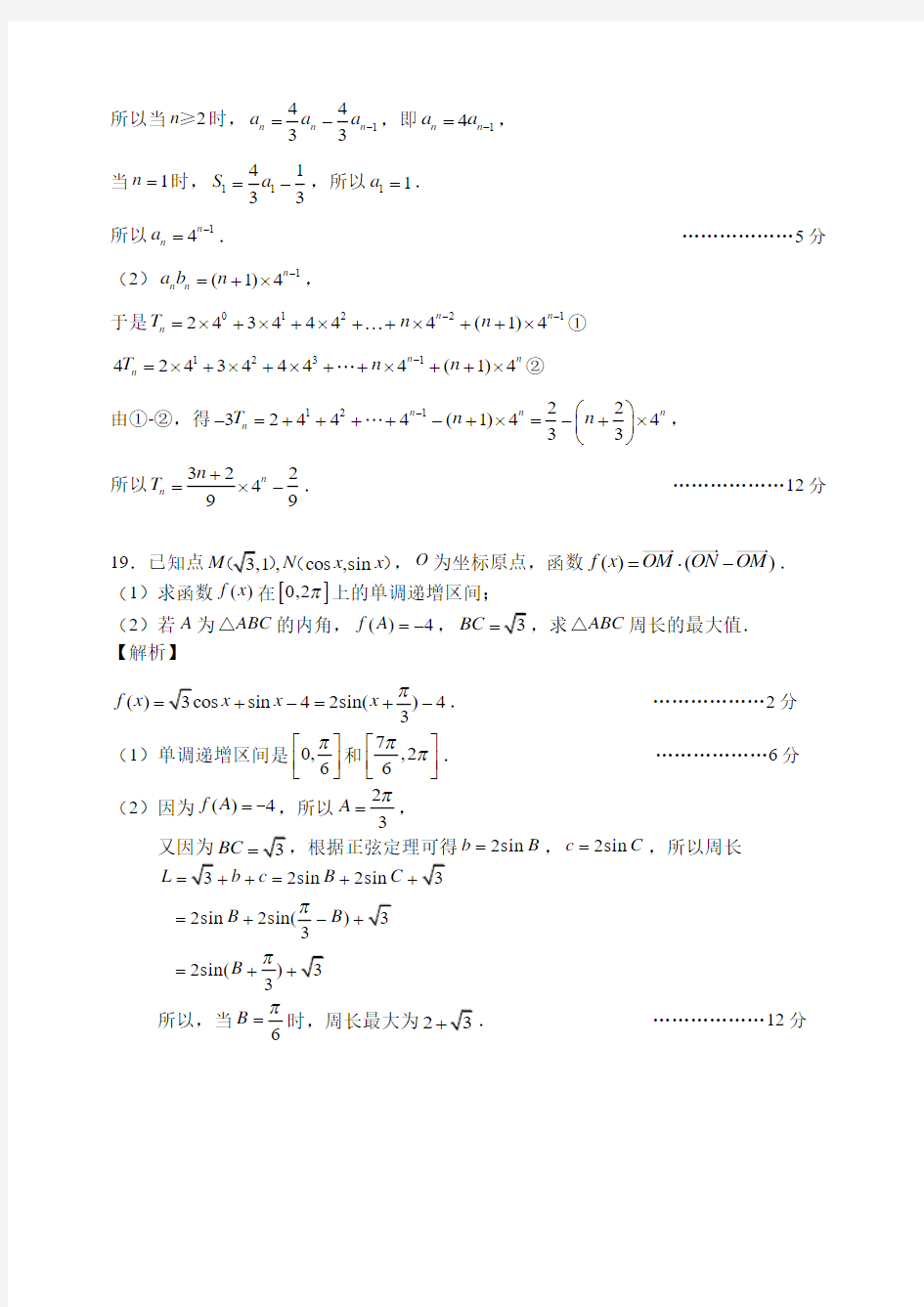 吉林省实验中学 2020-2021 学年度高三年级第三次诊断考试数学(理科)答案