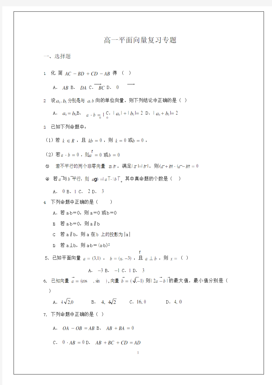 2020高考数学《平面向量》复习专题