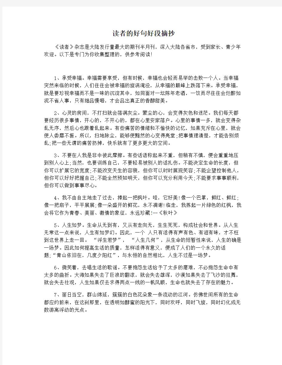 读者的好句好段摘抄