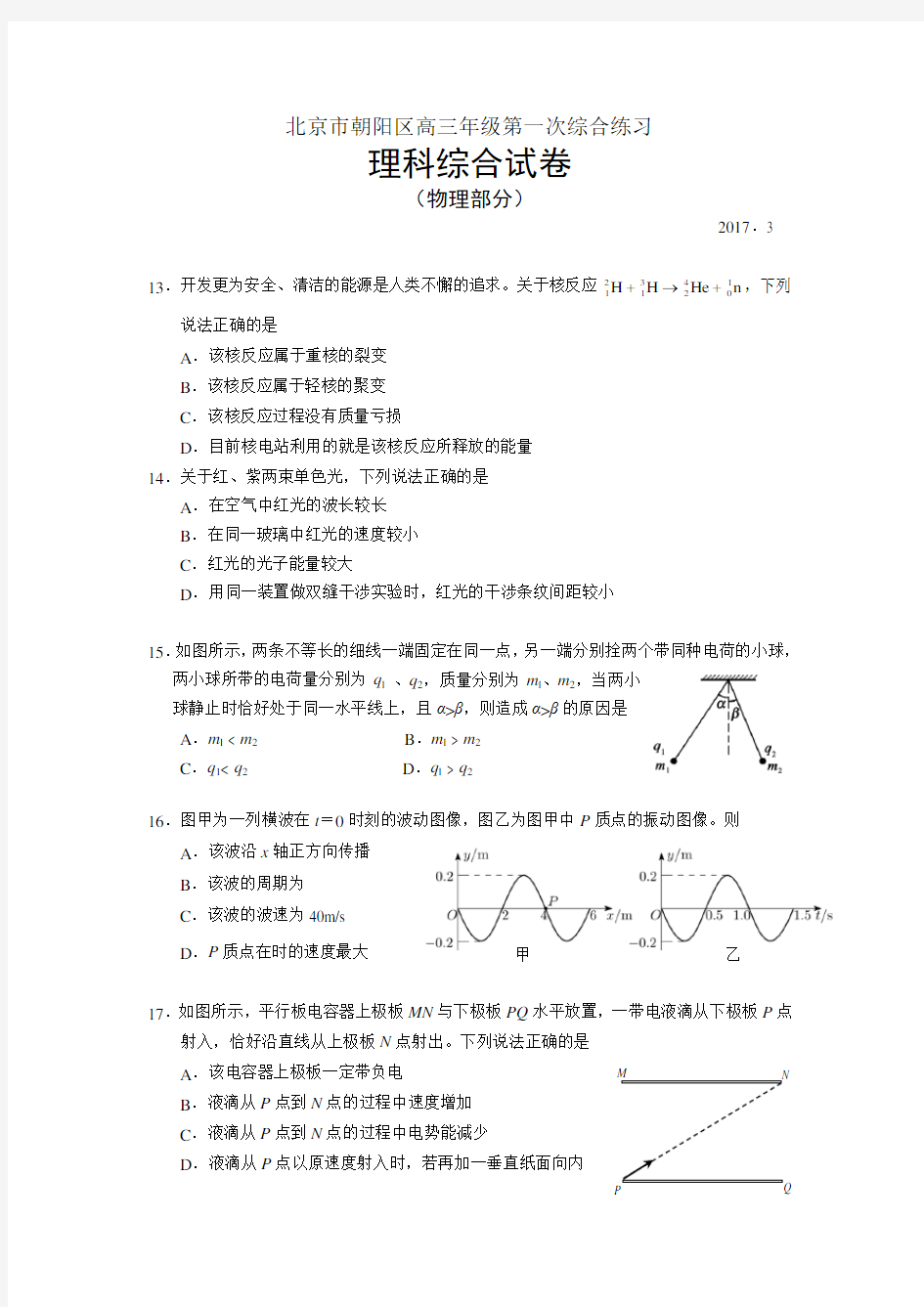 朝阳高三物理一模