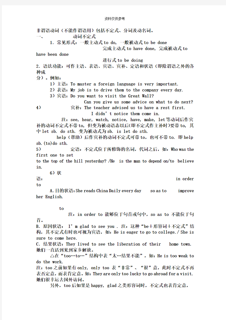河南专升本考试英语语法系列复习专题——非谓语动词