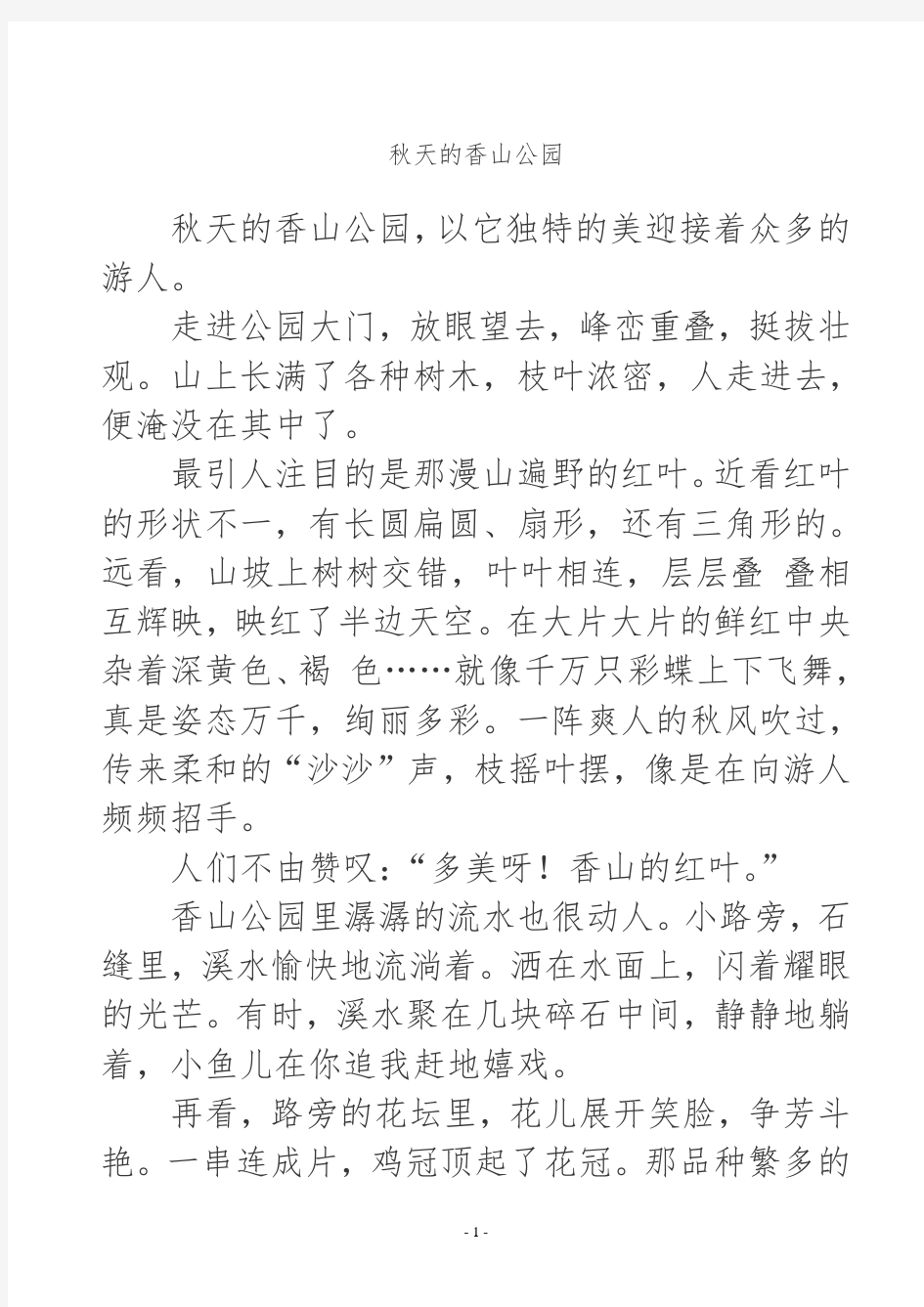 小学语文阅读理解专项练习题