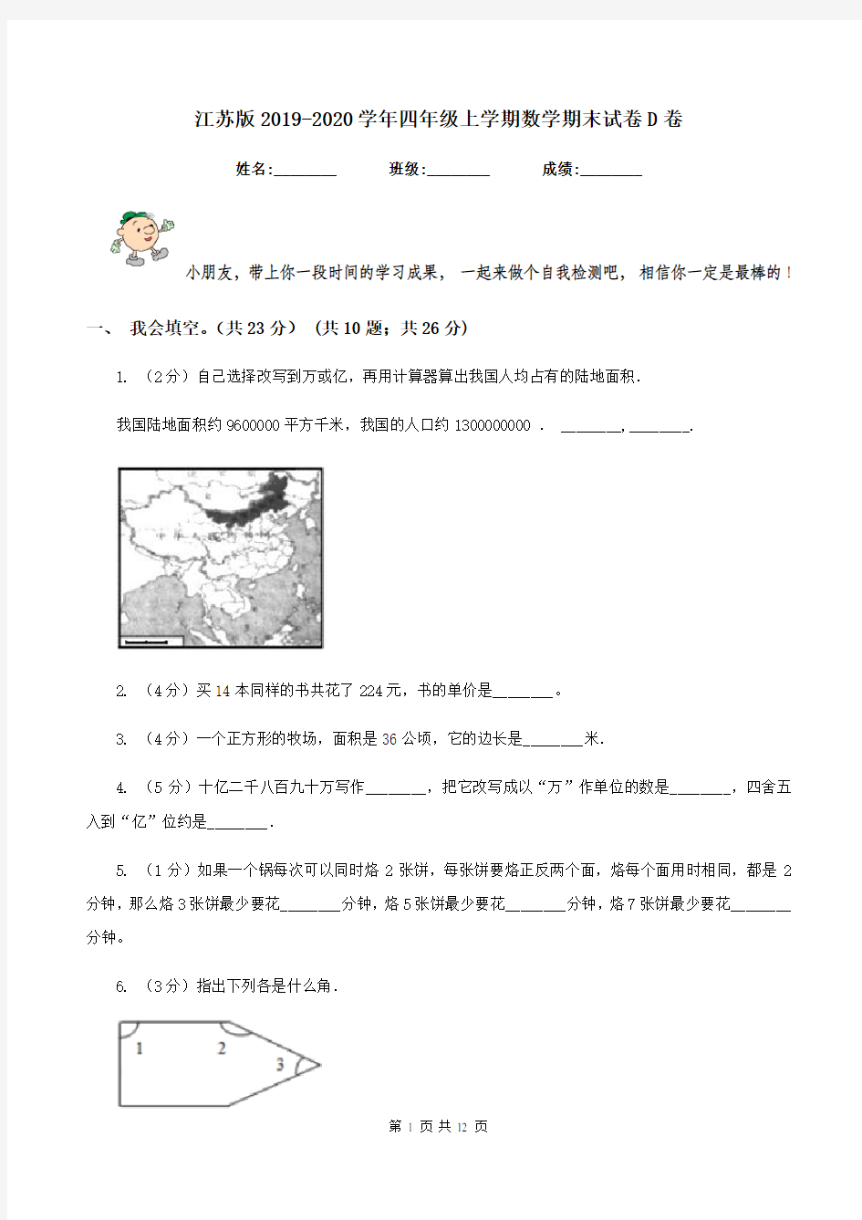 江苏版2019-2020学年四年级上学期数学期末试卷D卷