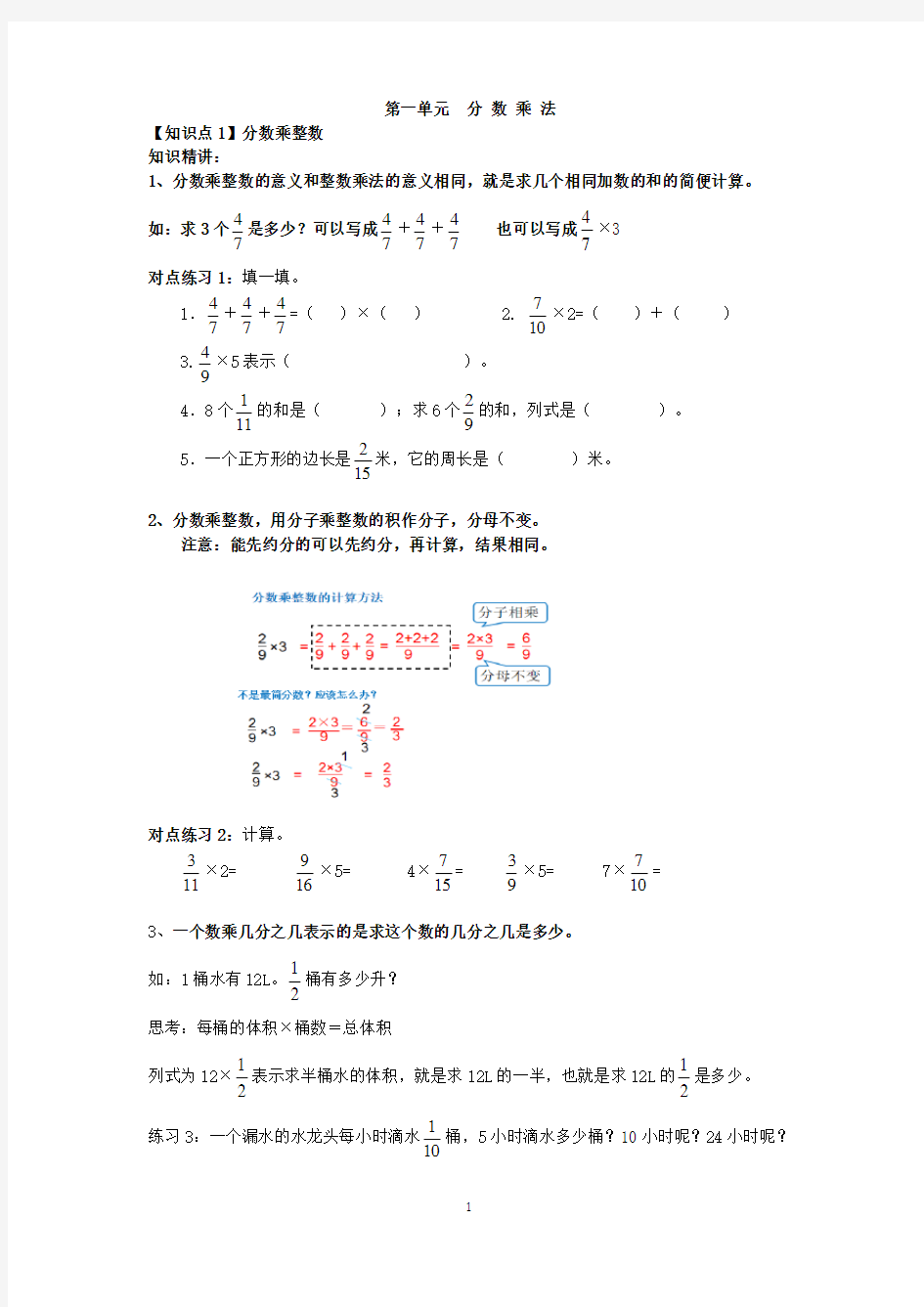 小学数学六年级上讲义