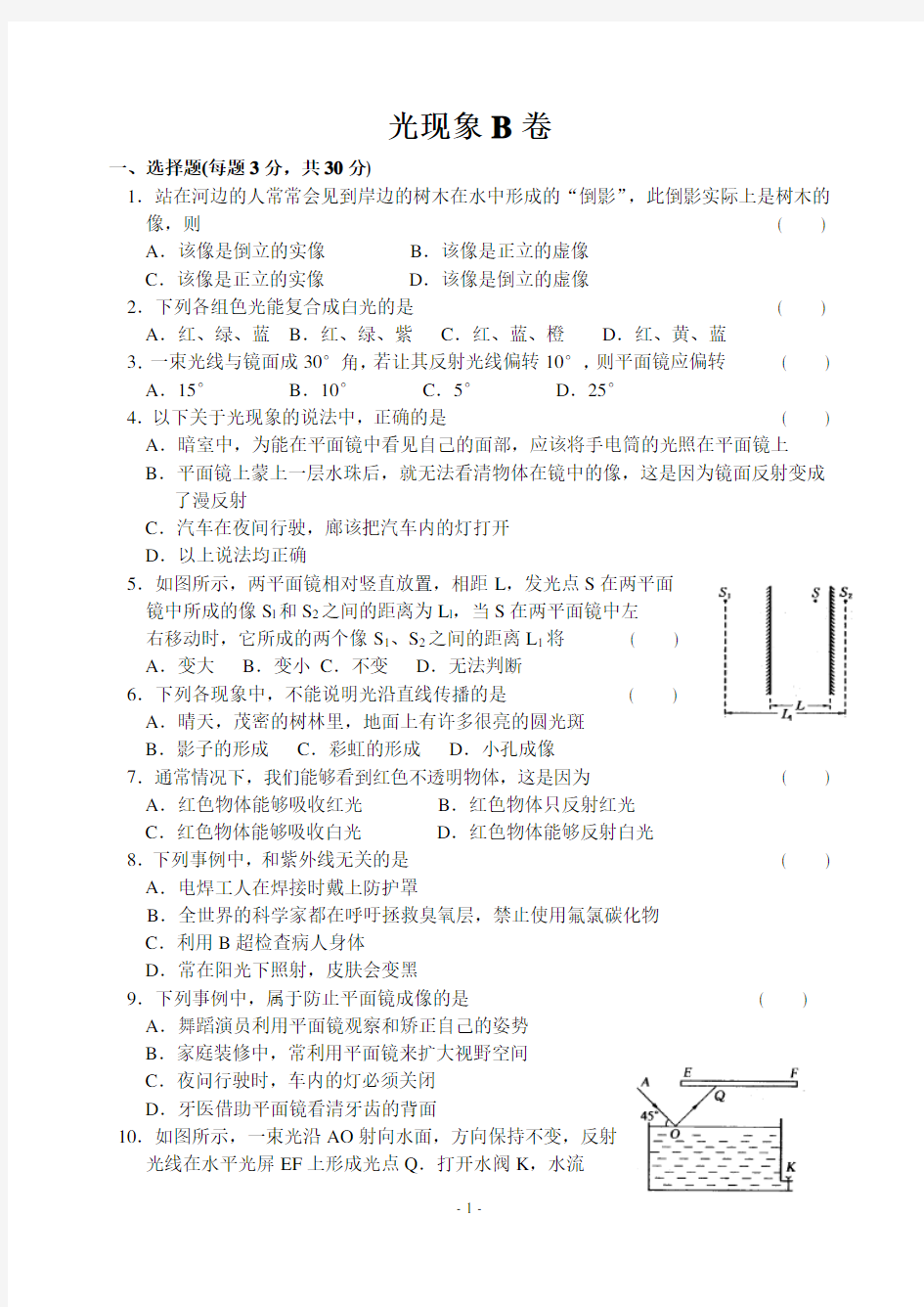 (完整版)初二物理光现象试题及答案