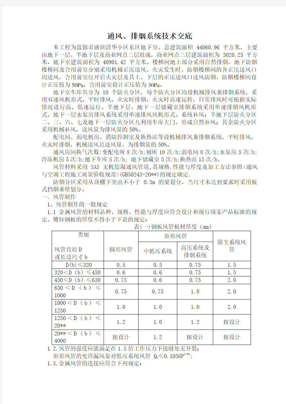 通风排烟系统技术交底