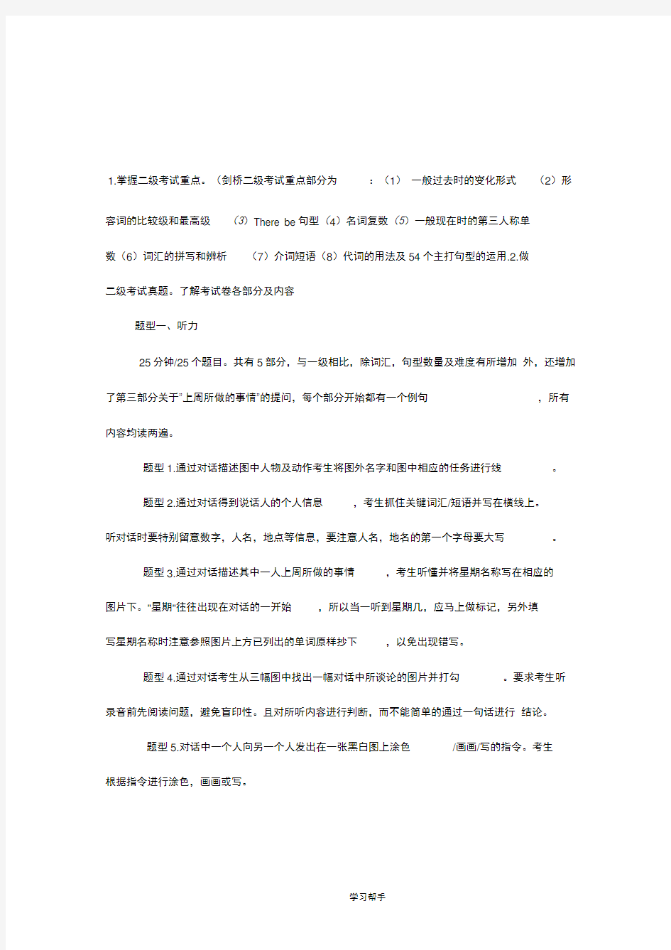 剑桥少儿英语二级考试复习资料全