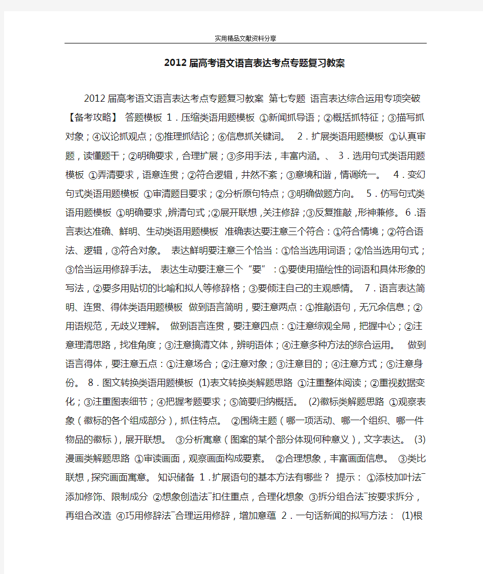 高考语文语言表达考点专题复习教案