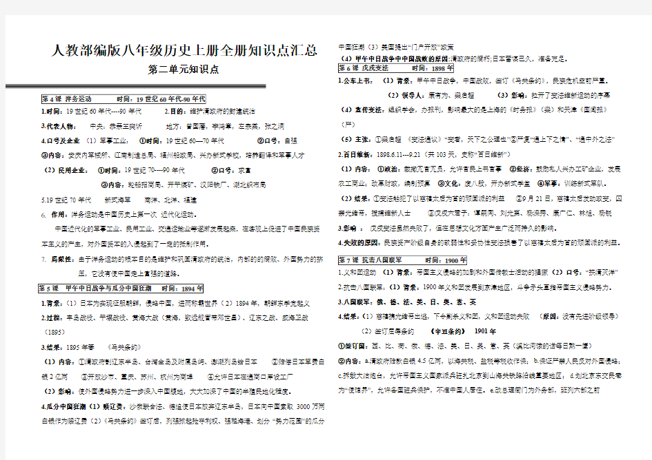 人教部编版八年级历史上册全册知识点汇总