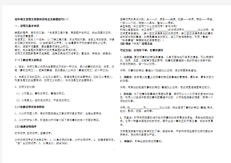 初中语文说明文阅读知识考点及答题技巧