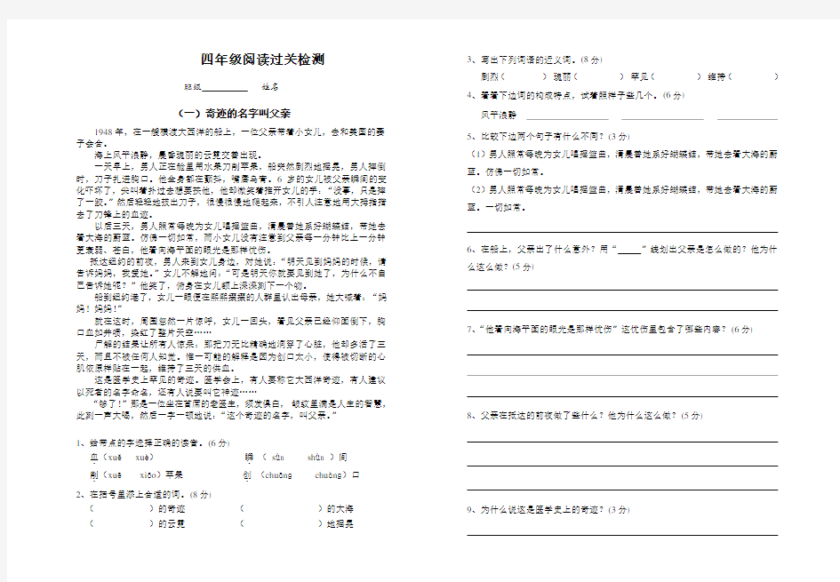 四年级阅读训练测试题