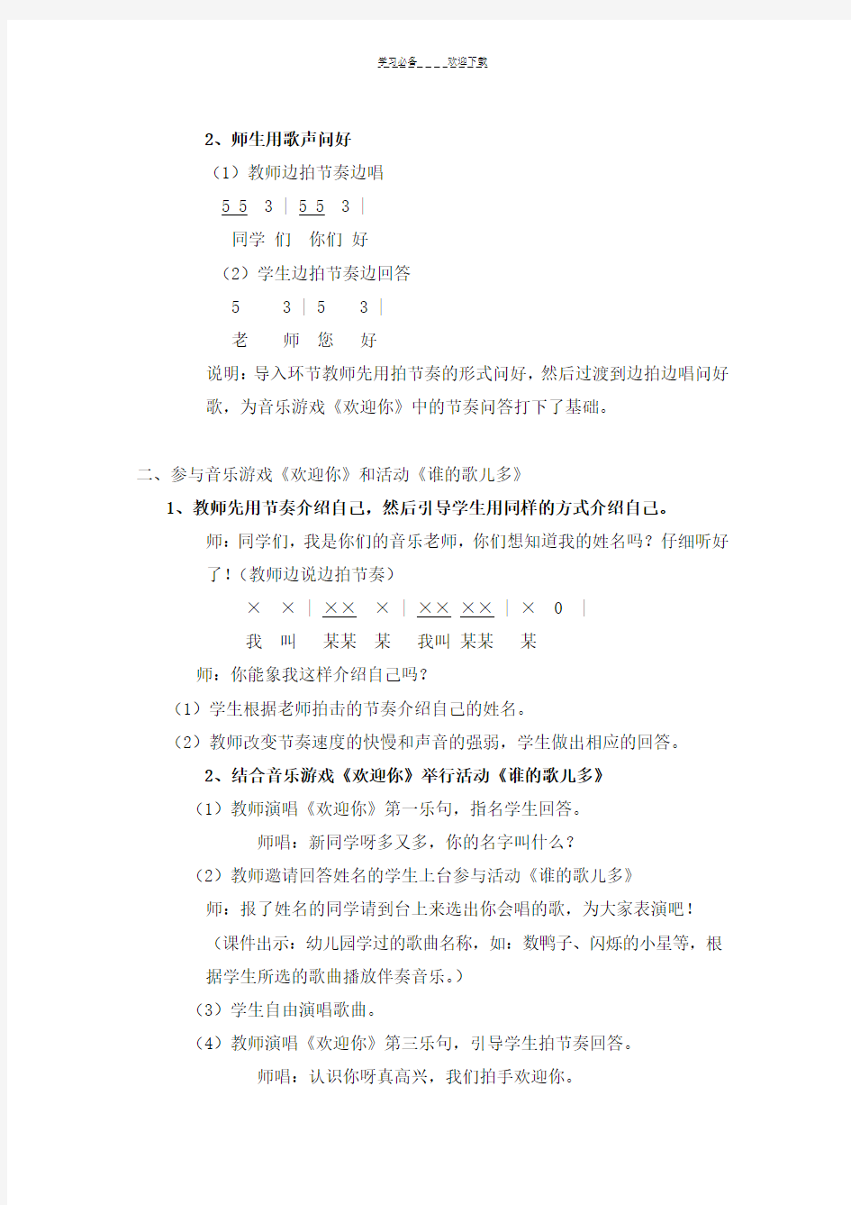 湖南文艺一年级上册全册音乐教案