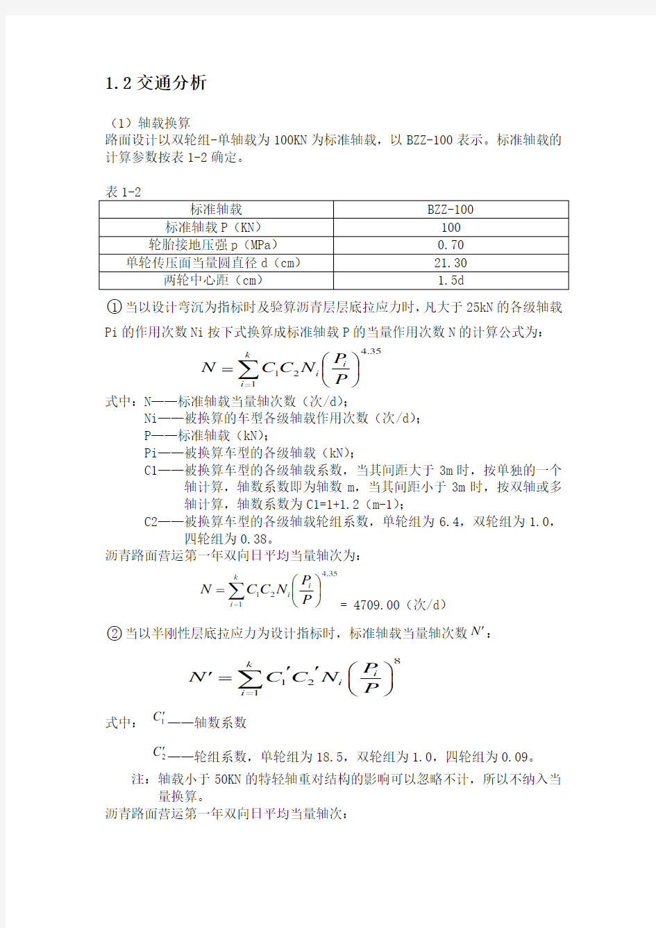 沥青路面结构设计