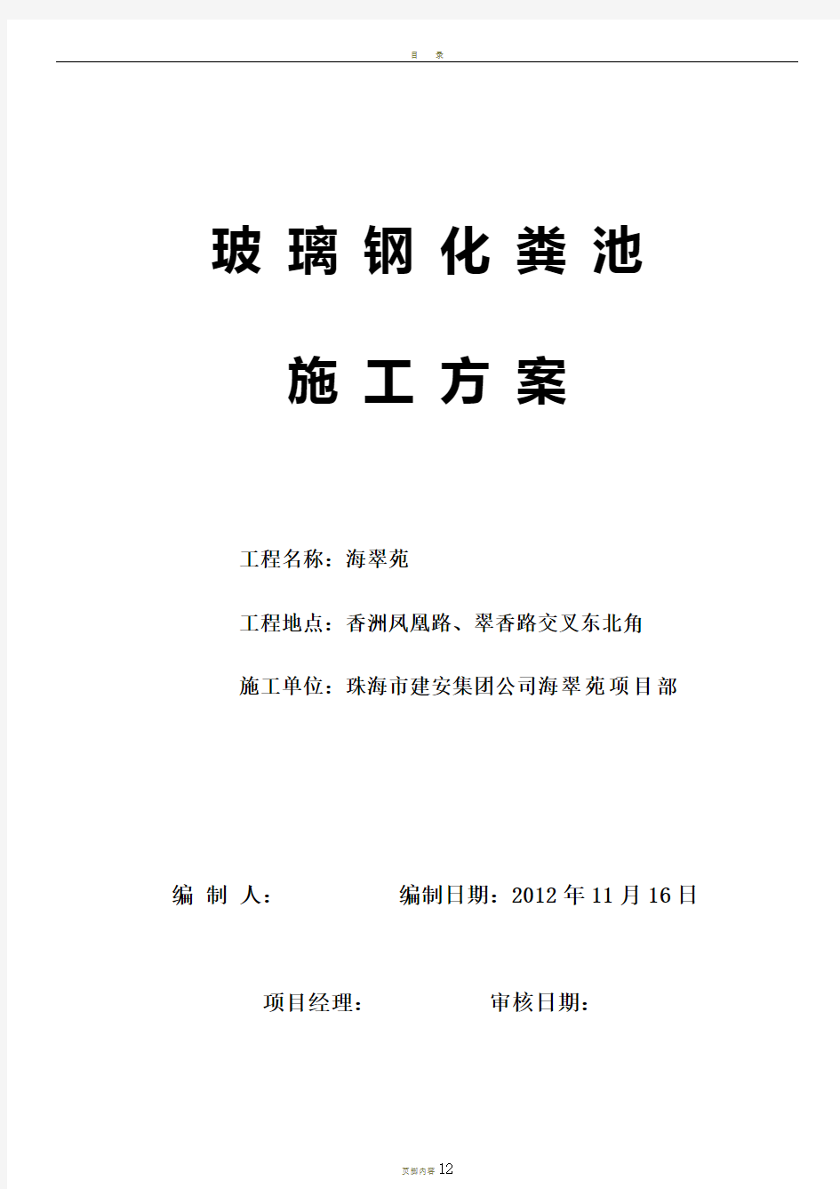 室外玻璃钢化粪池施工方案已修改1