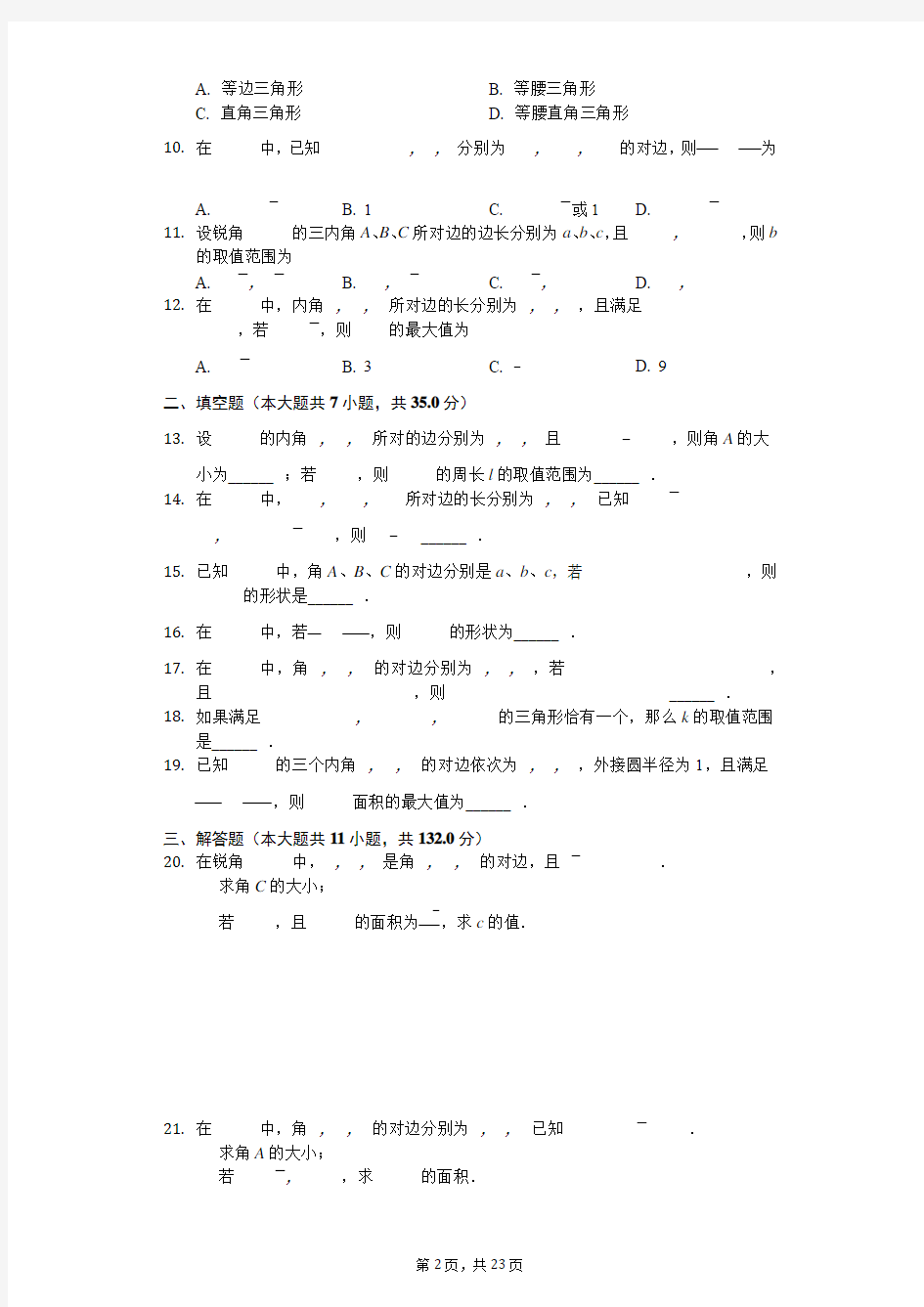 最新部编人教版必修五“解三角形”精选难题及其答案打印版.doc