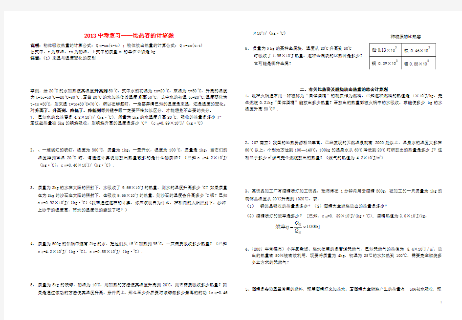 2013中考物理_比热容四种典型计算题