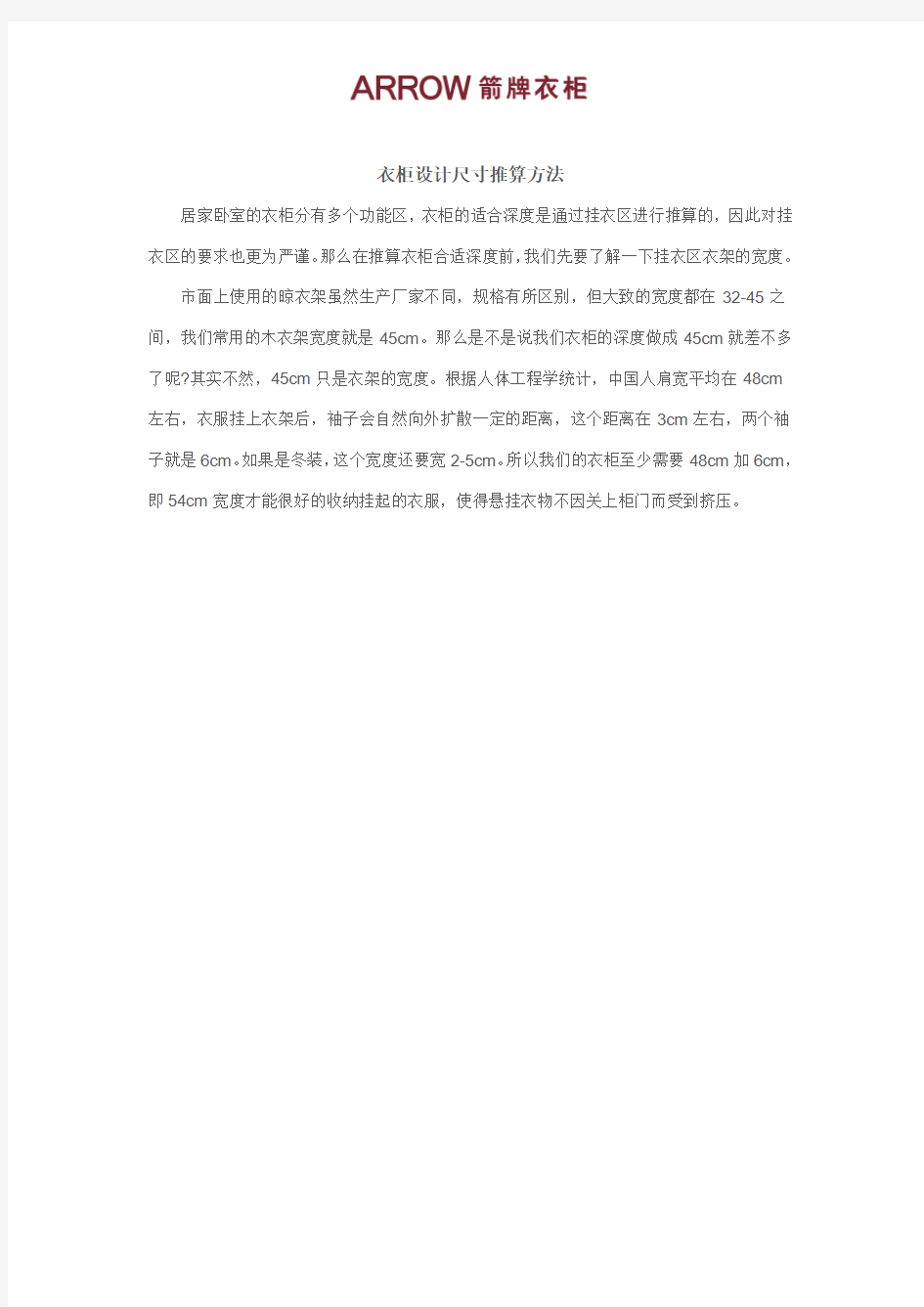 衣柜设计尺寸推算方法