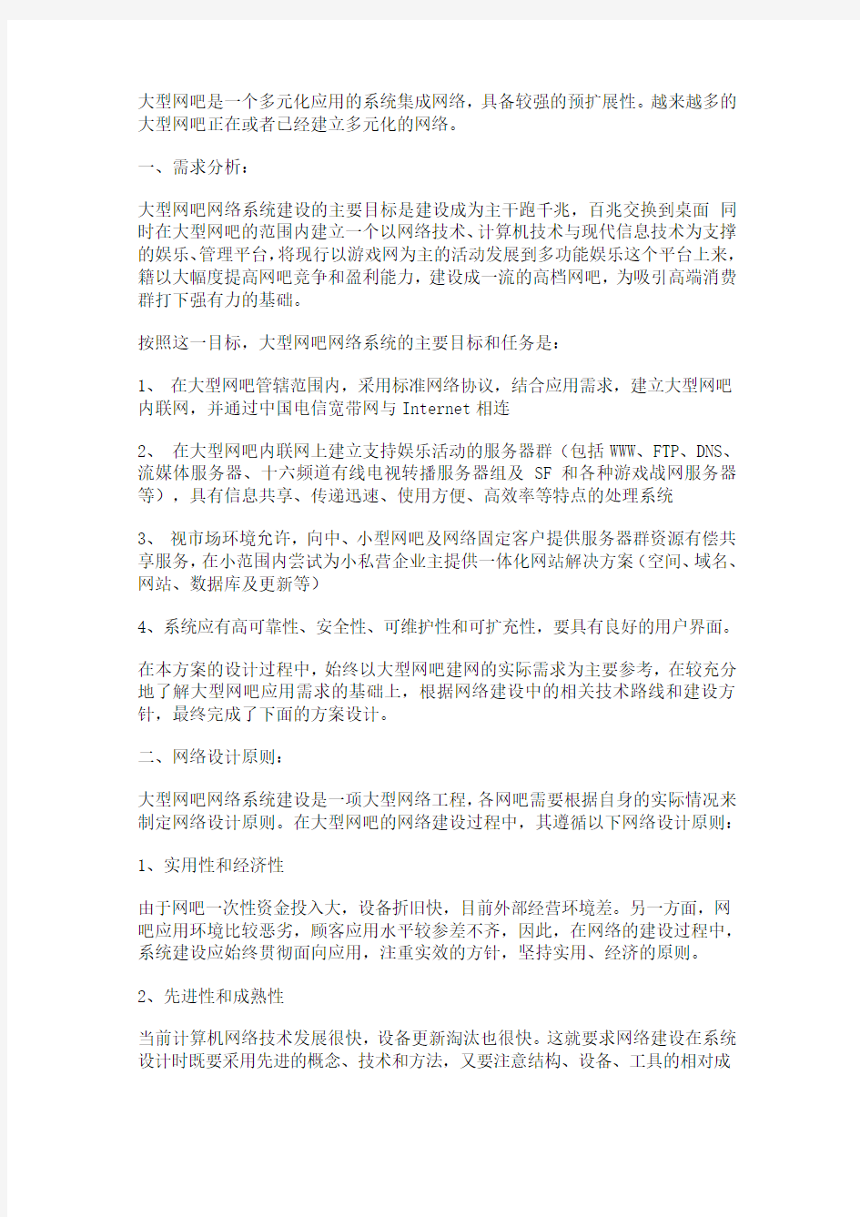 大型网吧网络系统设计详细方案