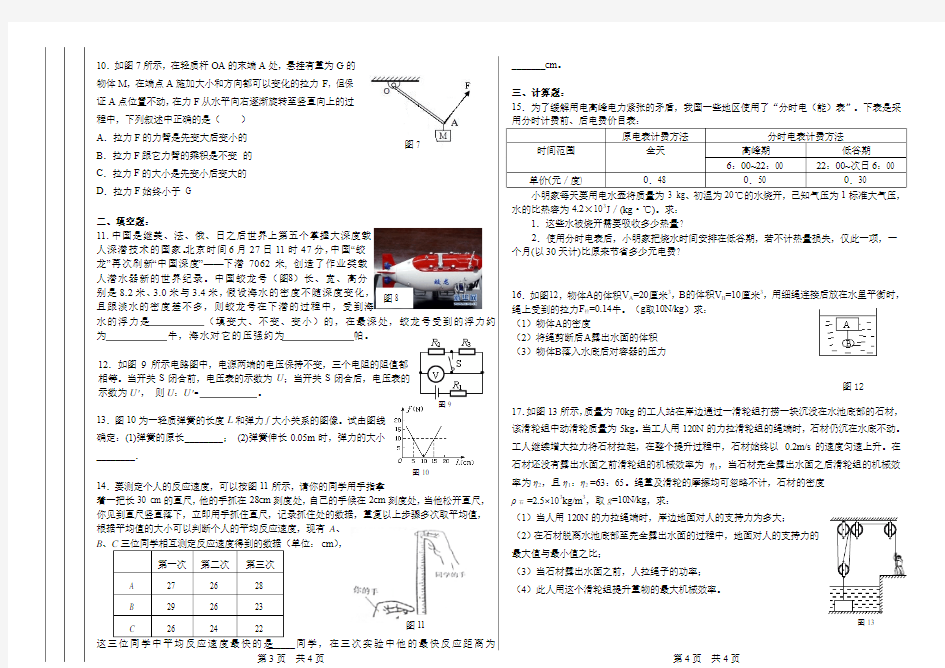 北京101中学2012-2013学年度高一入学考试物理试题