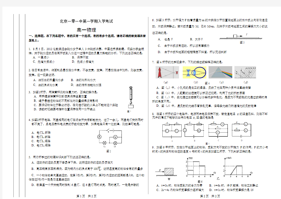 北京101中学2012-2013学年度高一入学考试物理试题