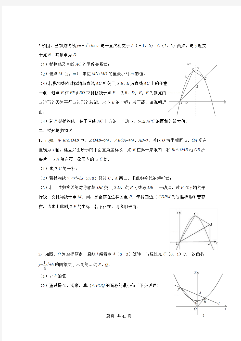 动点与抛物线专题复习