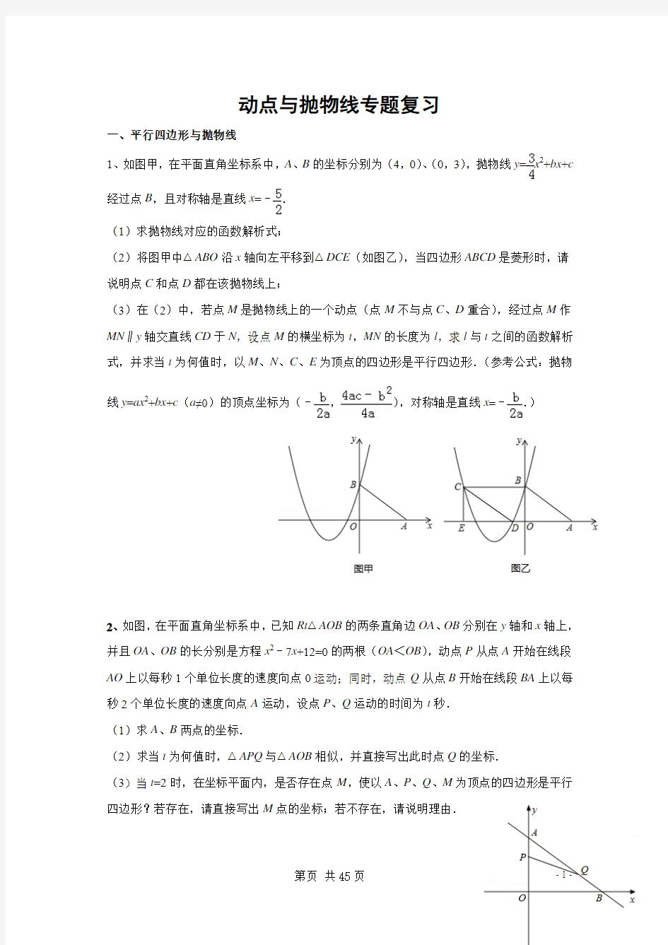 动点与抛物线专题复习