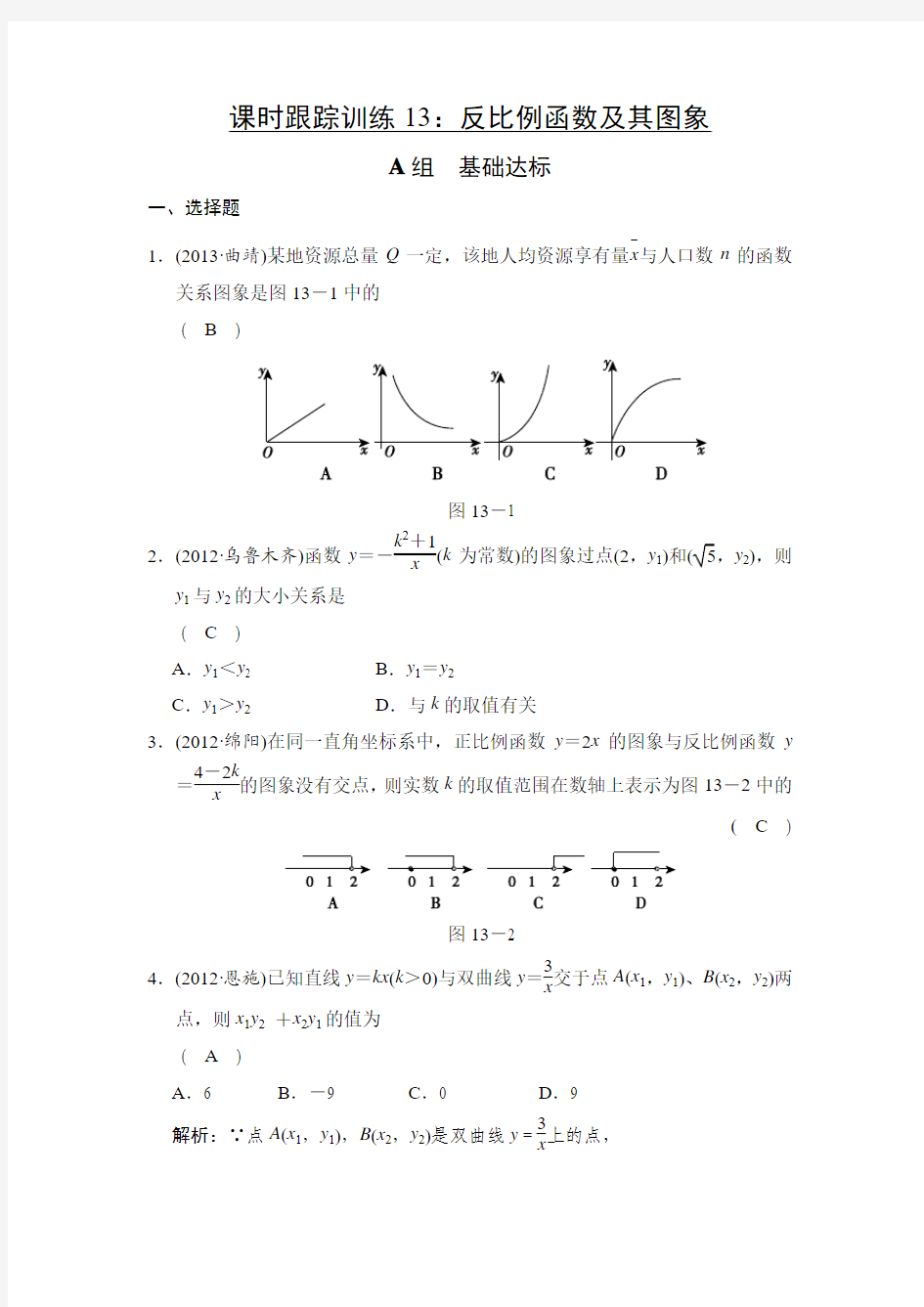 浙江省嘉兴市2014年中考专题复习训练13反比例函数及其图象