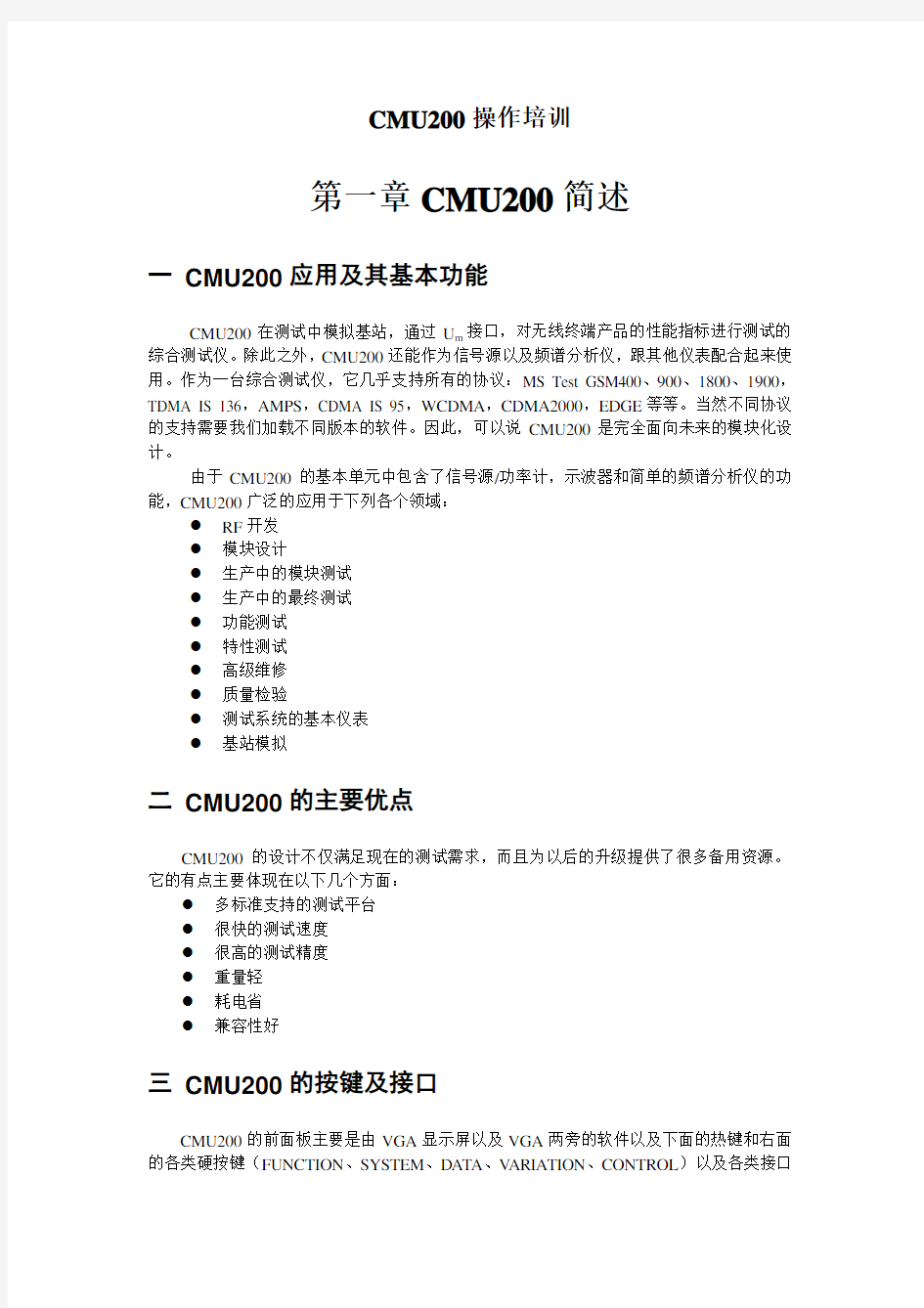 CMU200操作培训教材