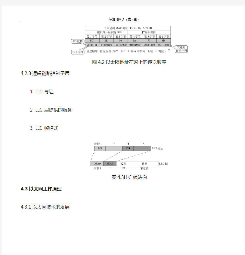 计算机网络  第4章 局域网