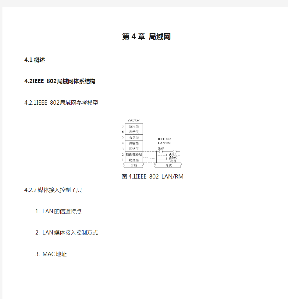 计算机网络  第4章 局域网