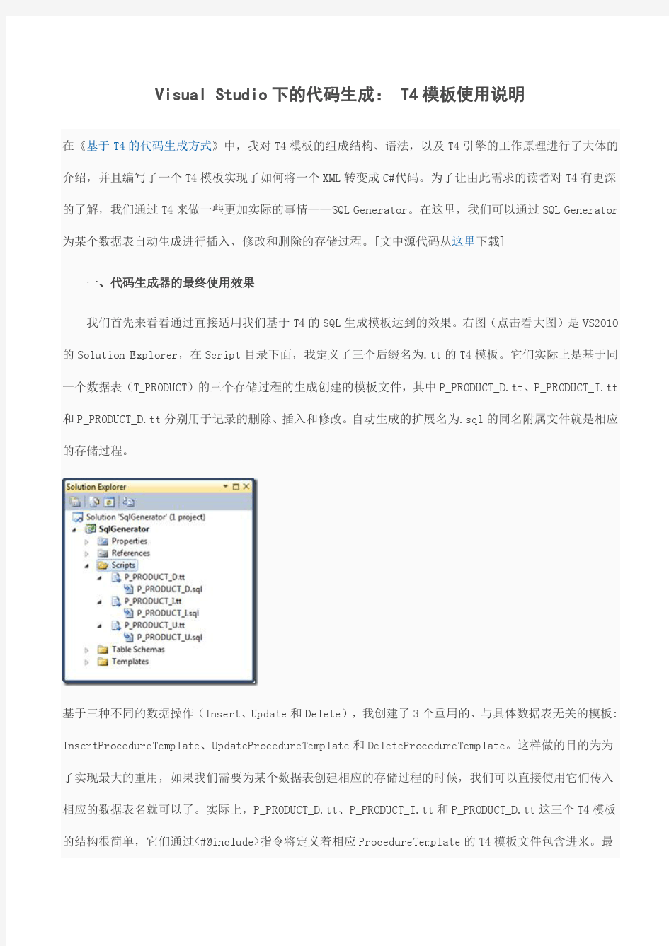 Visual Studio下的代码生成-T4模板使用说明
