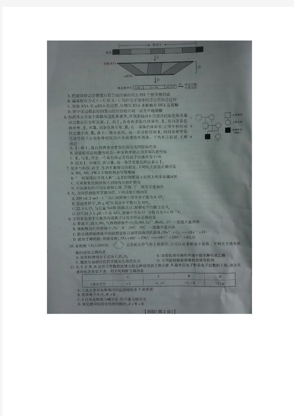 2016届江西省九江市名校学术联盟高三调研考试理科综合试题(三)