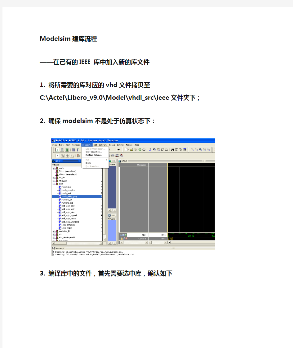 modelsim建库流程_vip