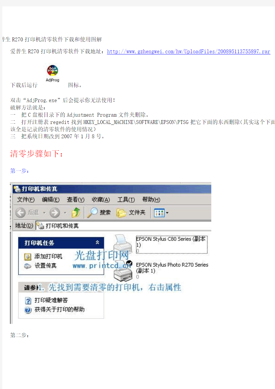 爱普生R270打印机清零软件下载和使用图解