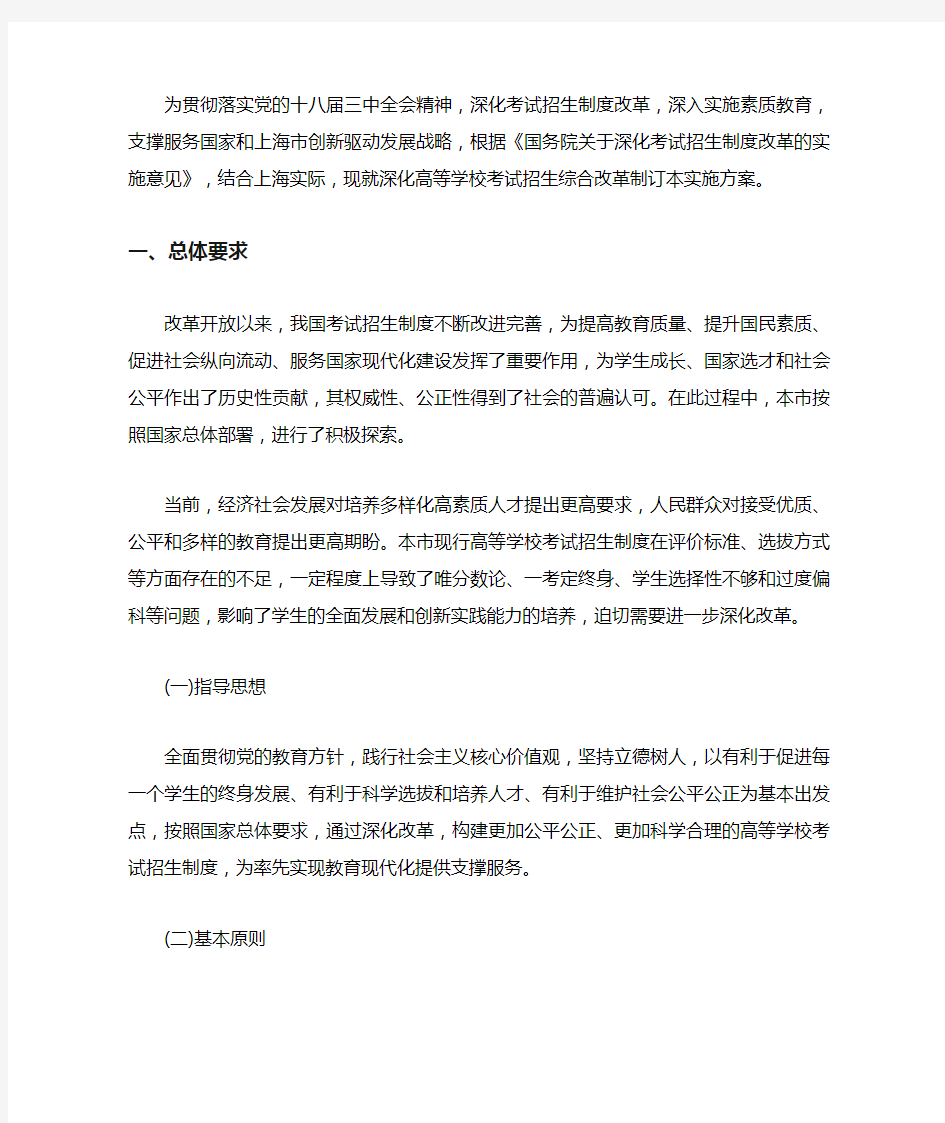 上海高考改革方案全文解读