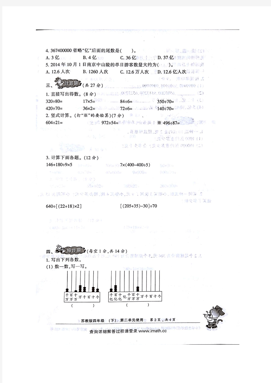 《小学生数学报》数学四年级下册第二单元试卷