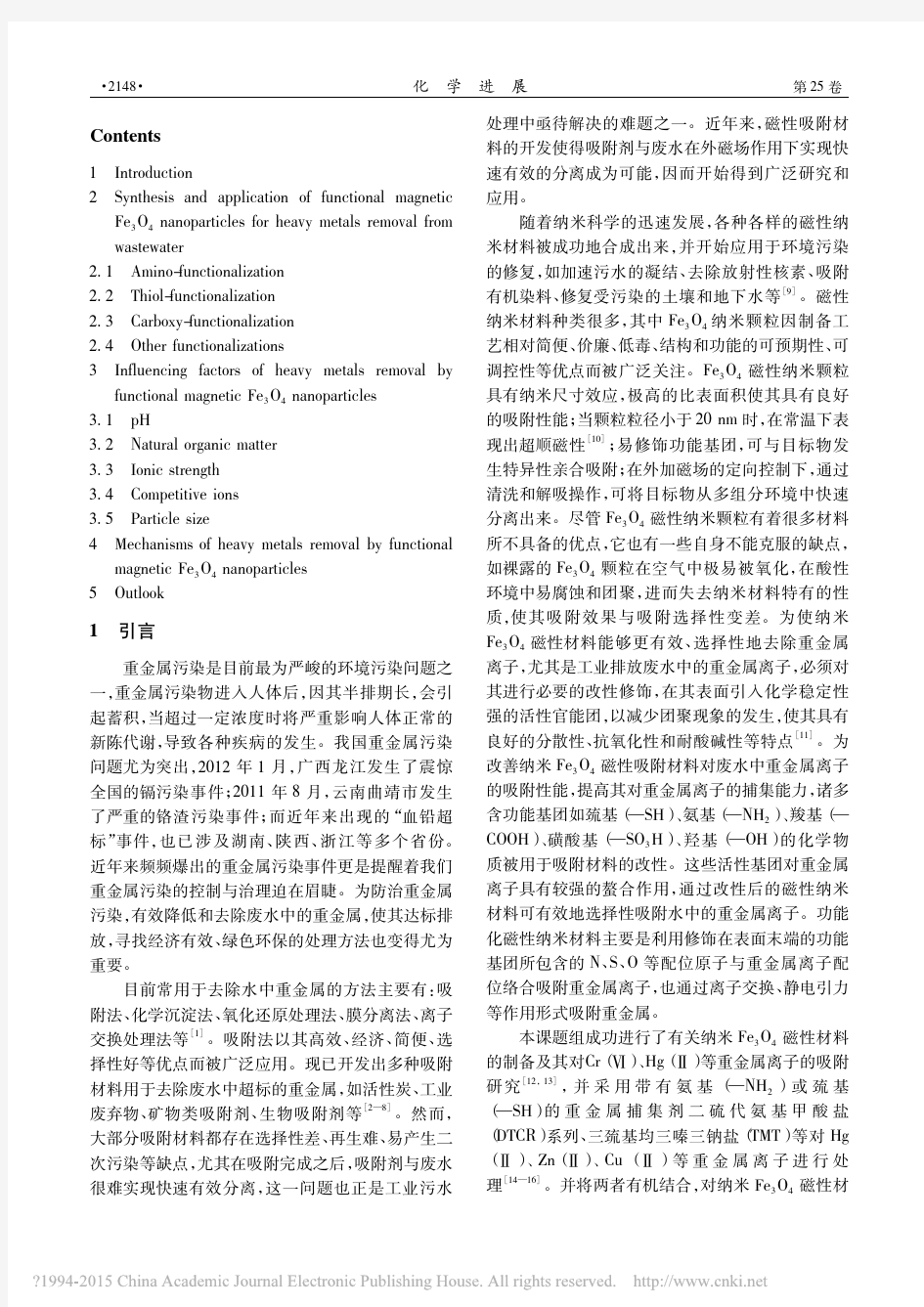 功能化纳米Fe_3O_4磁性材料的制备及其对水中重金属离子的去除_谭丽莎