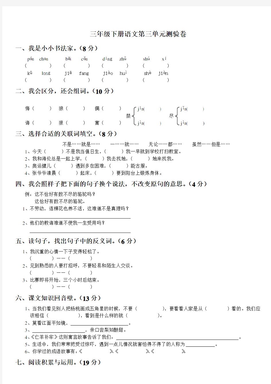 三年级下册语文第三单元测试卷及参考答案