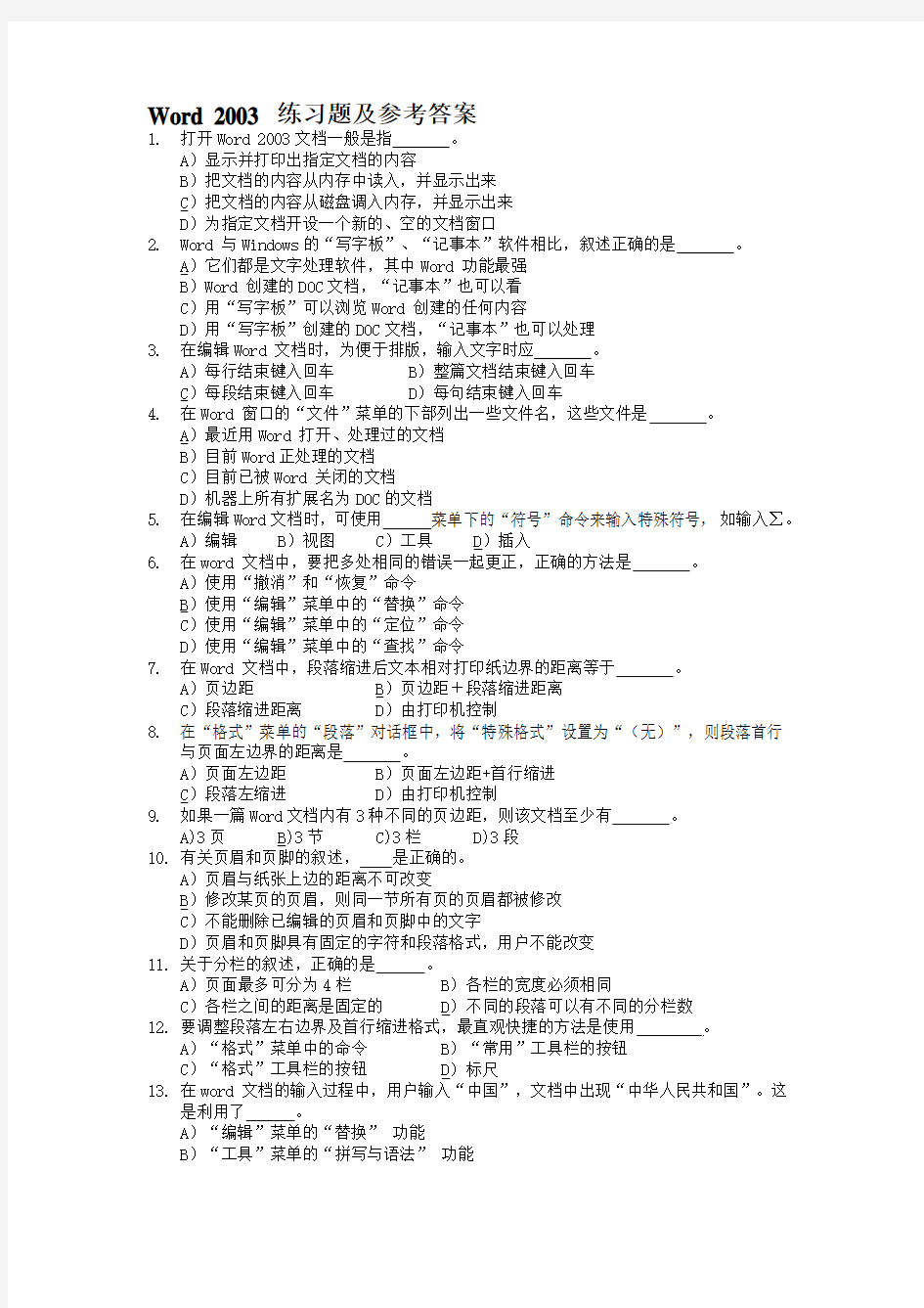 Word 2003 练习题及答案