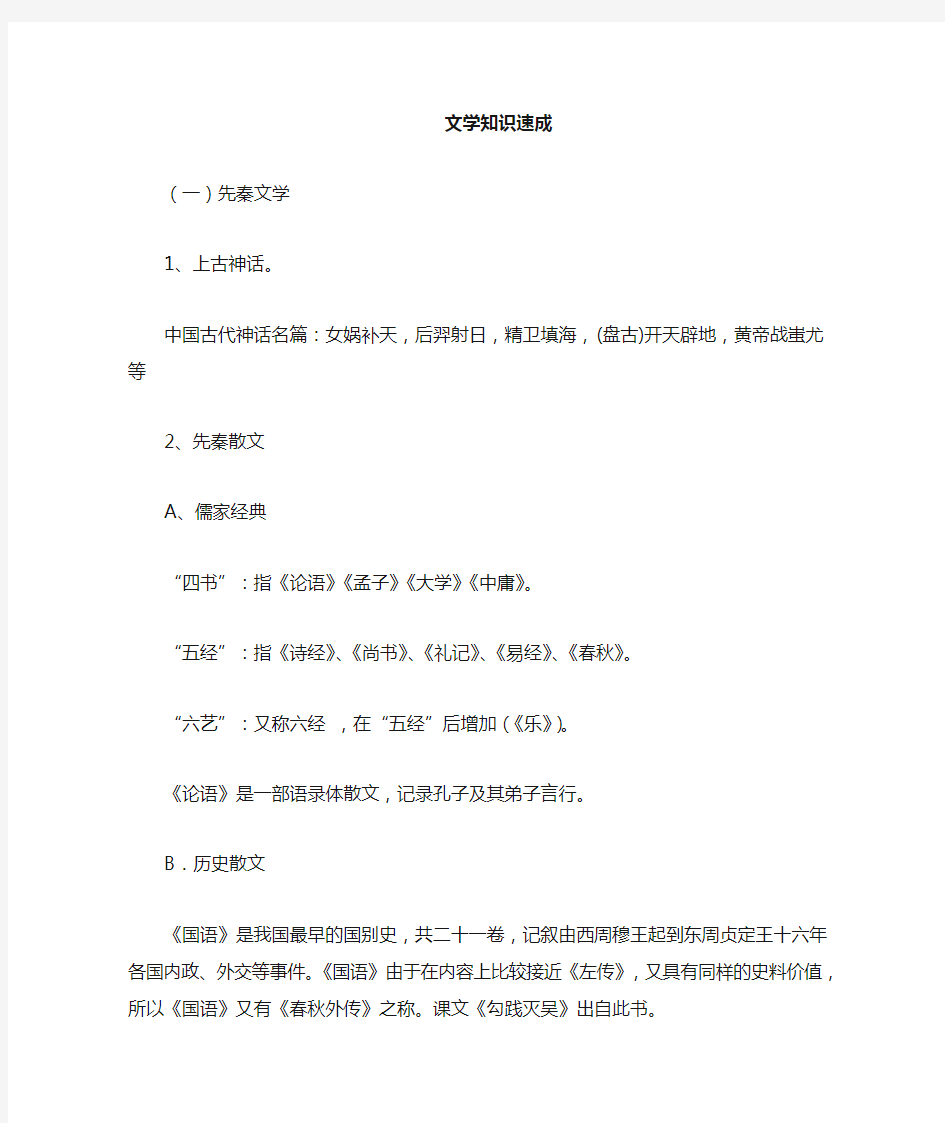 汉语言文学基础知识速成